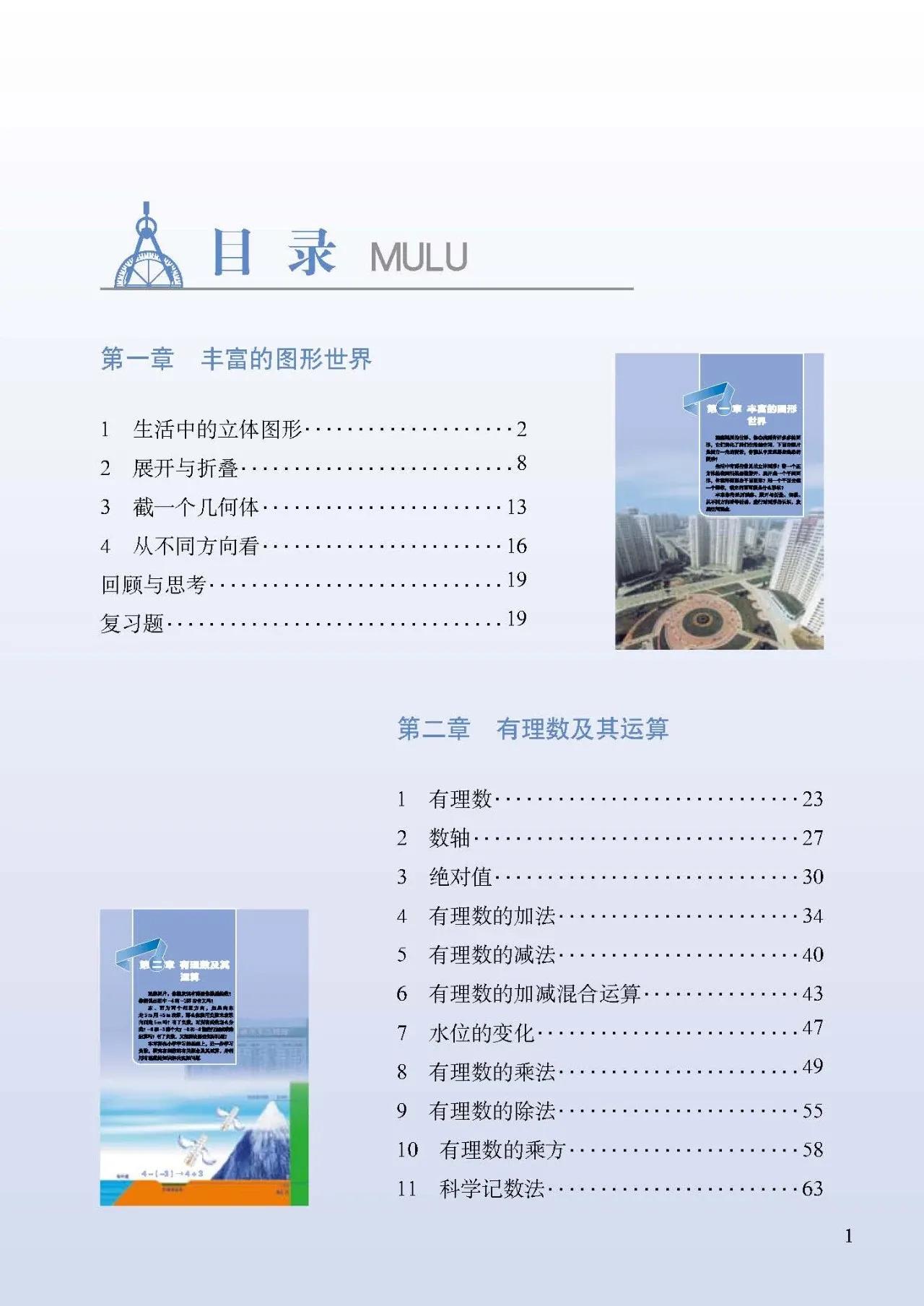 北师大数学七年级下册电子课本pdf,七年级上册数学北师大版课本答案