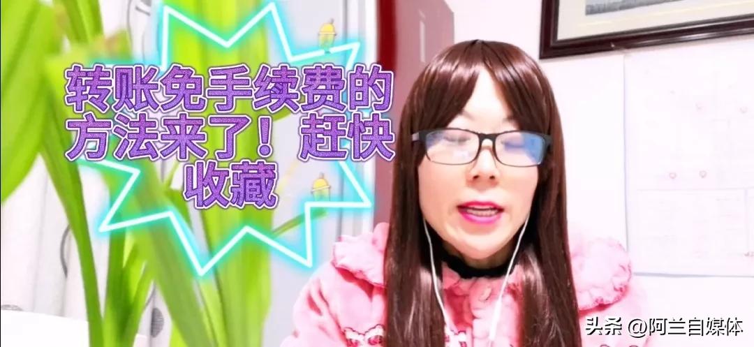 手机转账不收手续费的方法,手机转账怎样才能不用服务费