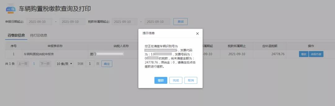 车购税网上申报功能再升级！（自办纳税人请看这里~）