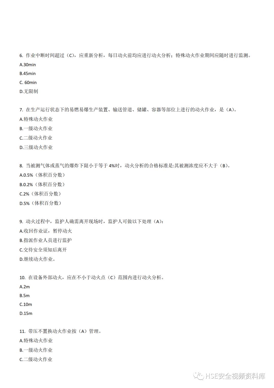 高空作业考试题库600题,8大危险作业题库