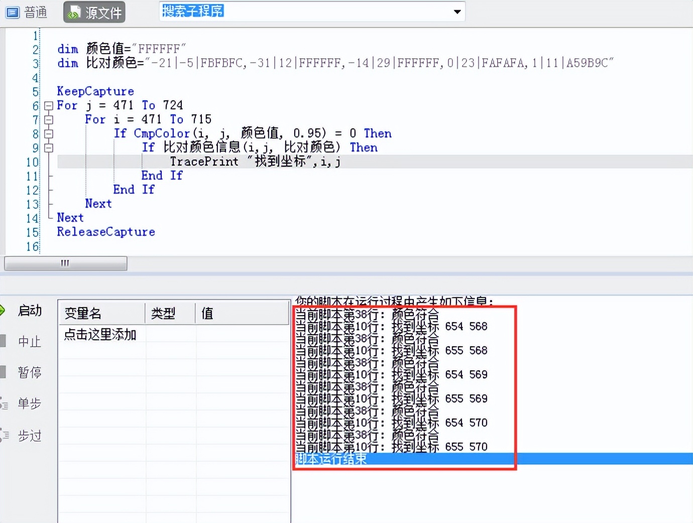 按键精灵如何判断坐标点颜色,按键精灵多点找色和区域找色区别