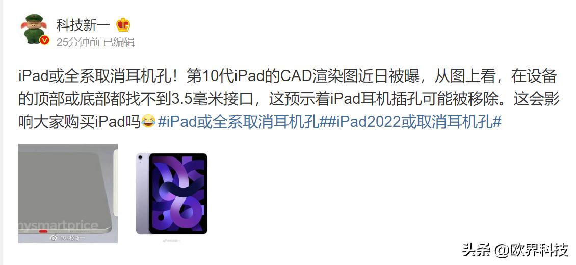 ipad怎么清理耳机孔,ipad全系取消白边框