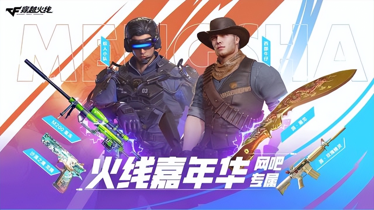 穿越火线新版本福利火线嘉年华,穿越火线嘉年华活动兑换限制