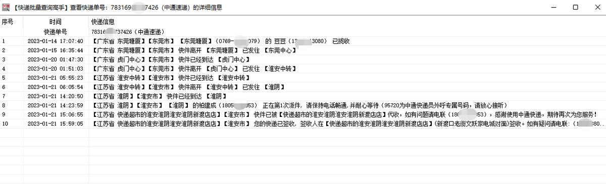 怎么批量查询中通快递详细信息,如何一键查询大量中通快递单号