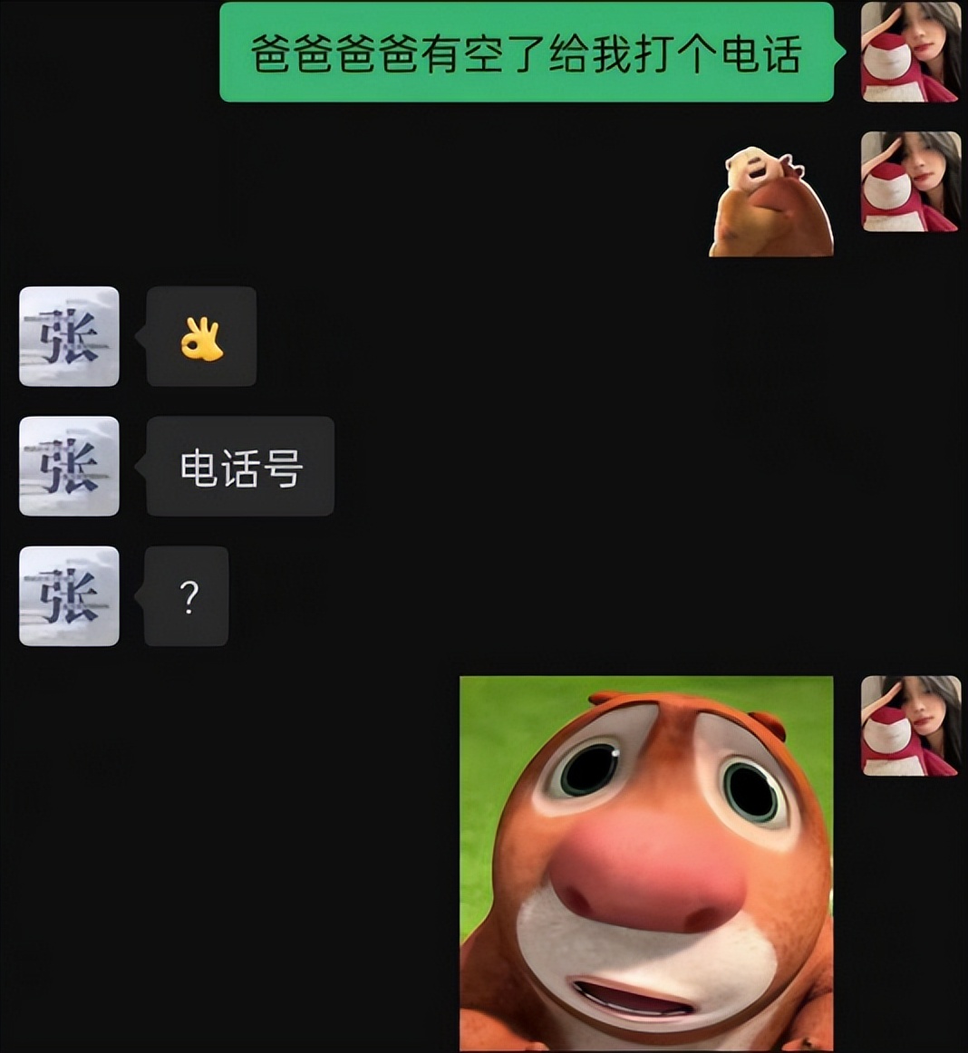 我是你女儿啊的句子,和家长聊天搞笑对话