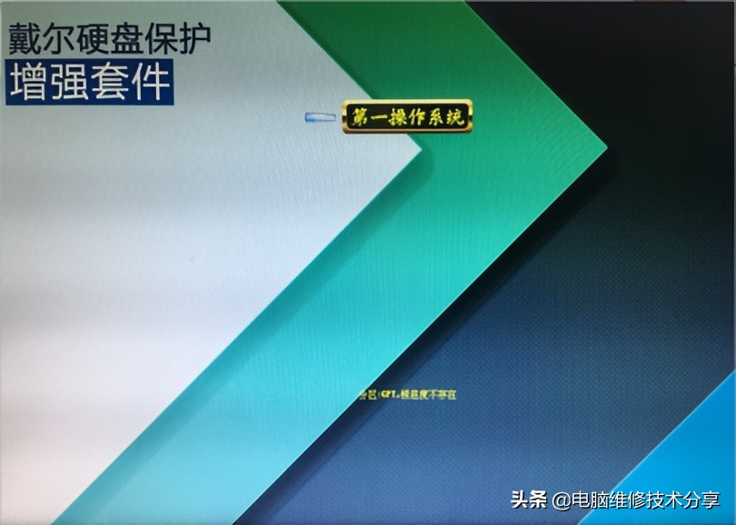 戴尔硬盘保护增强套件网络克隆,戴尔硬盘保护增强套件安装win7