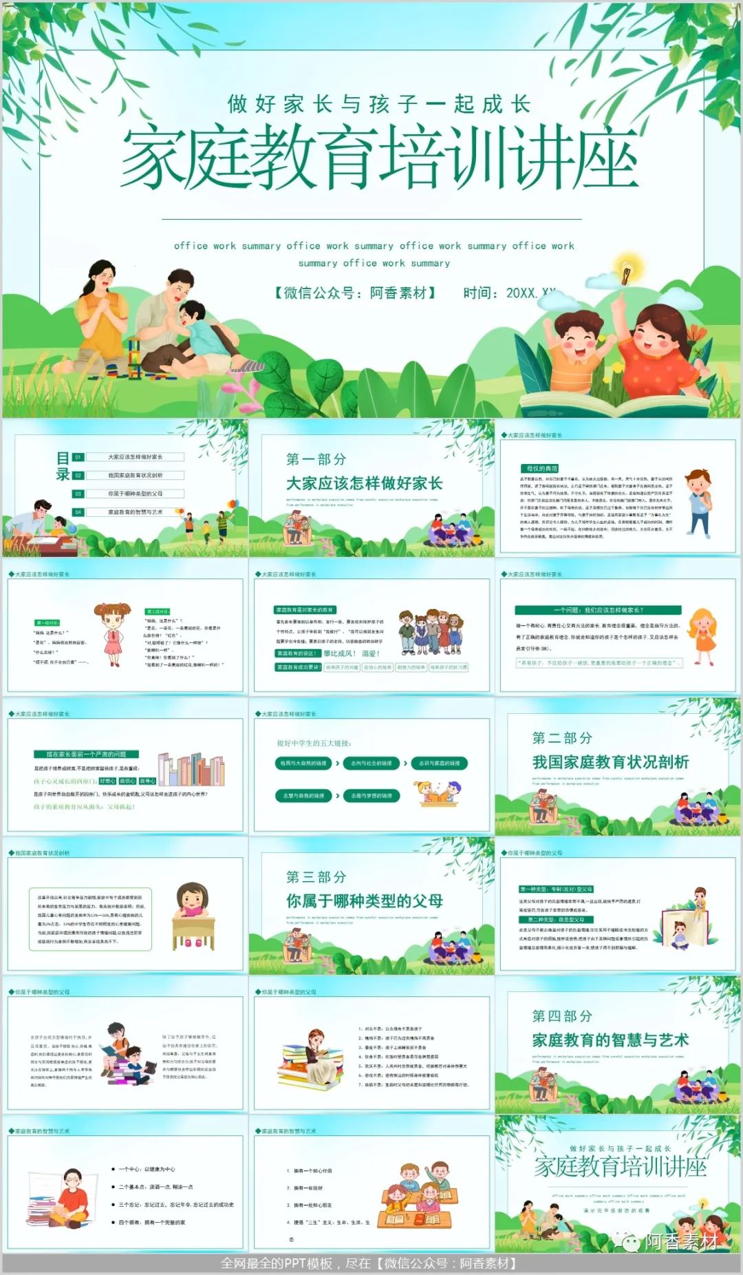 家庭教育学习讲座ppt,家庭教育经验分享讲稿ppt