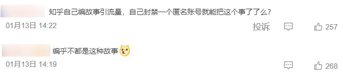 对不起了知乎,这次我也想喷喷匿名用户们