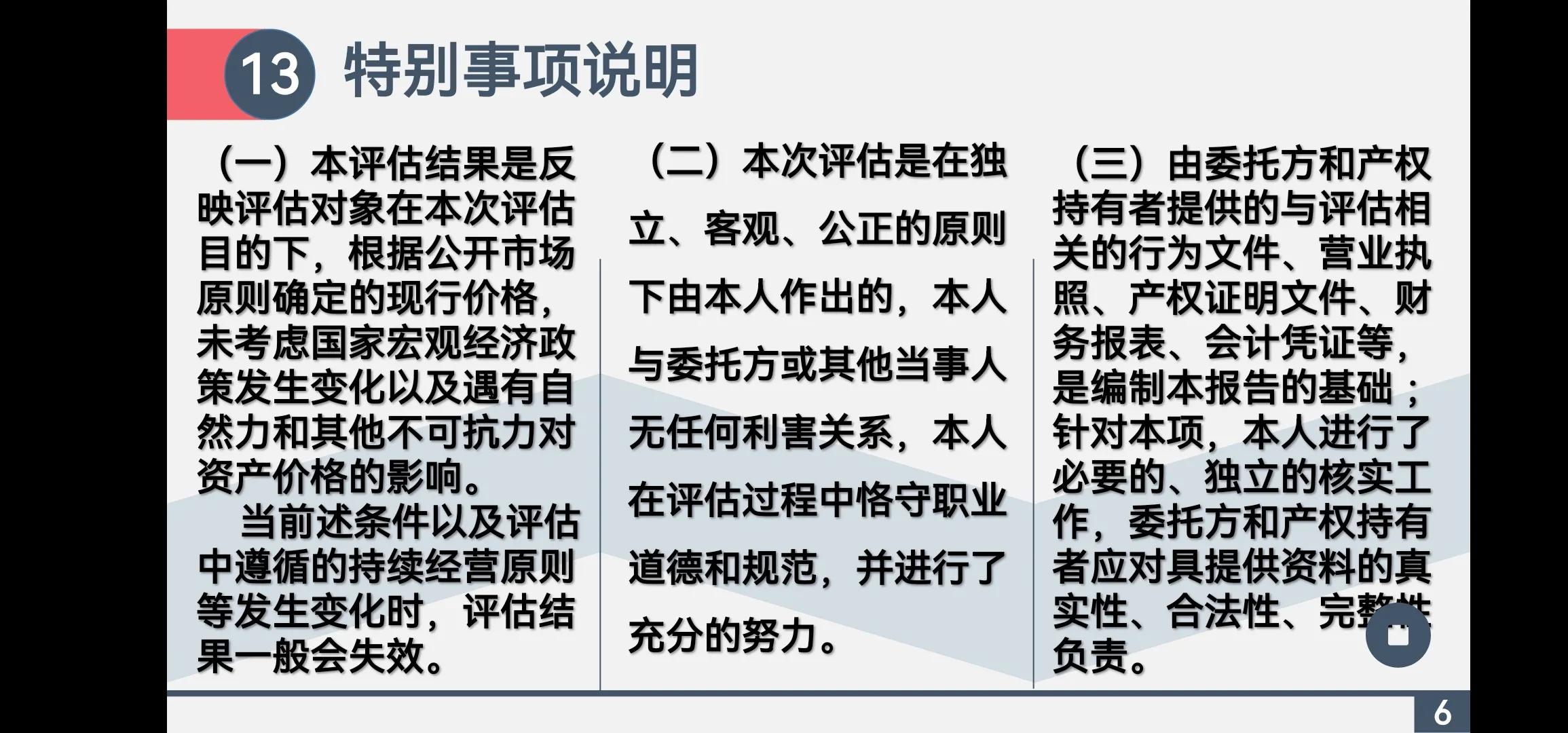 资产评估案例ppt,资产评估报告pdf