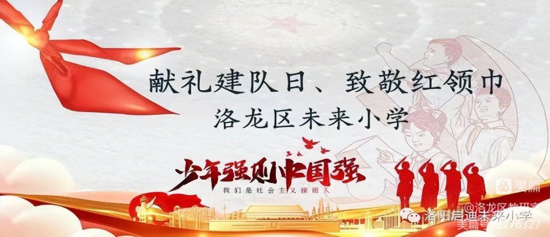 洛龙区未来小学“线上教学”经验分享（二十四）