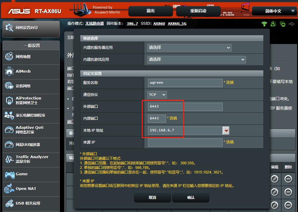 绿联私有云nas远程办公,绿联nas私有云网络配置