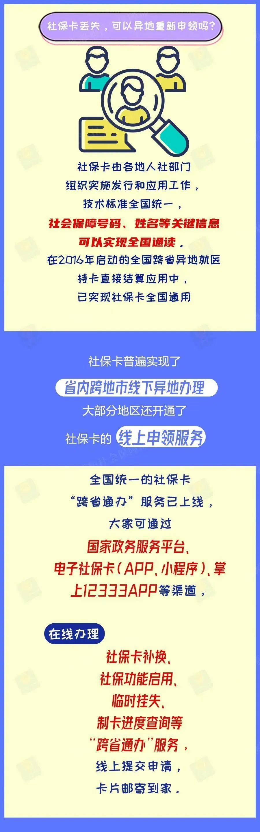异地申领社保卡,异地可以申领社保卡吗
