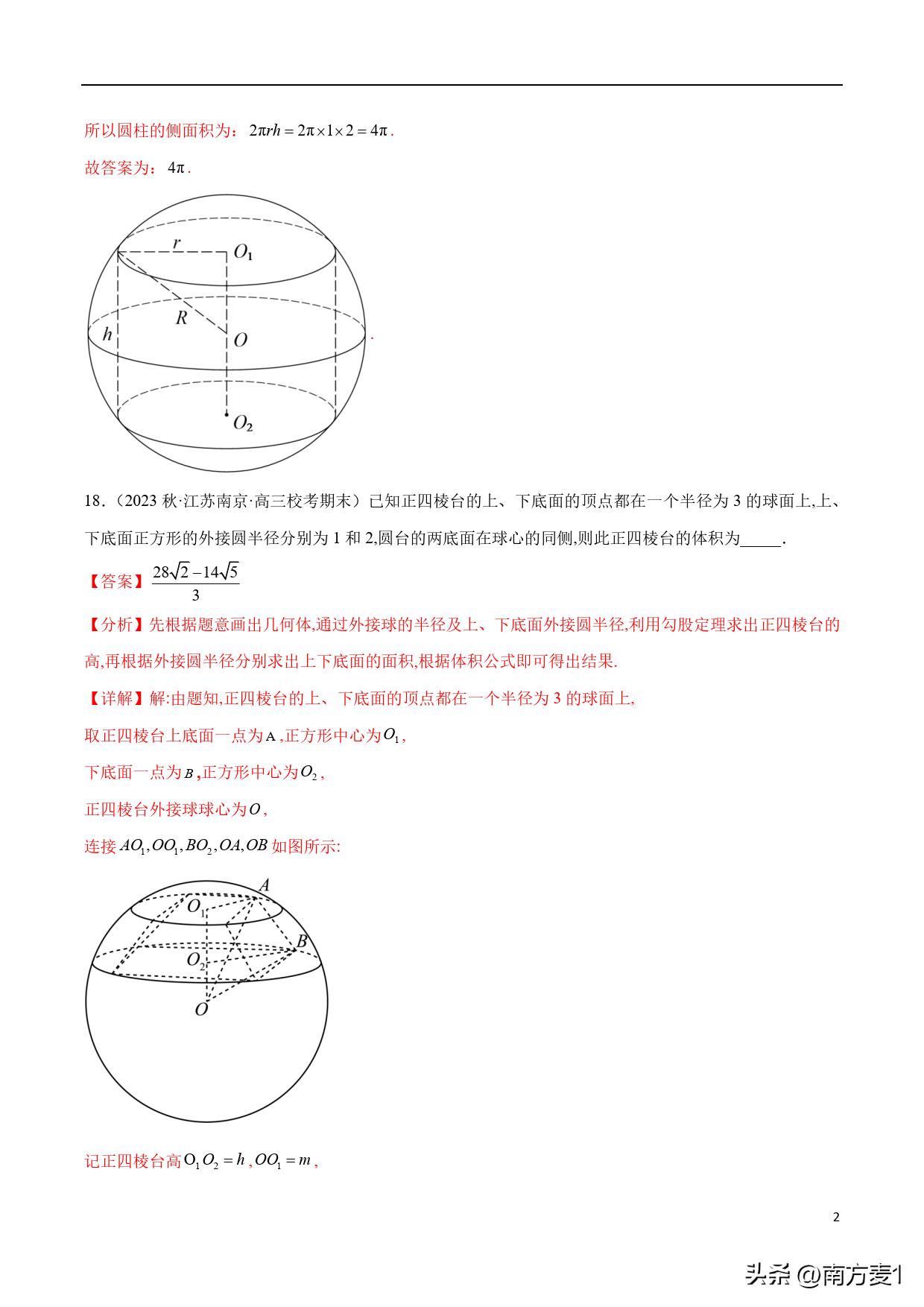 三轮复习视频,三轮复习安排