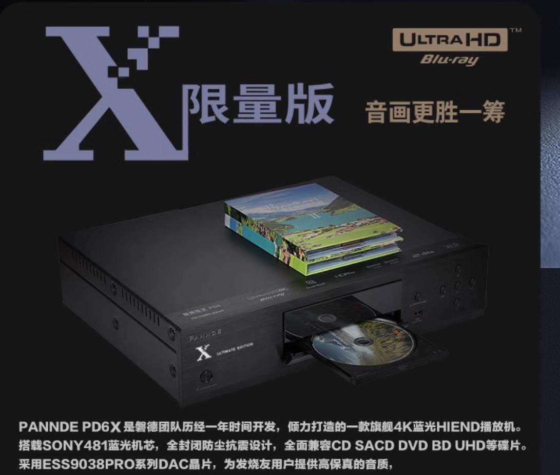 OPPO还是先锋都能玩！磐德PD6XUHD全能*放播**器体验！