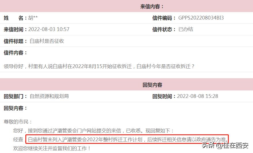 官方回应拆迁,官方回复我市部分拆迁改造等问题