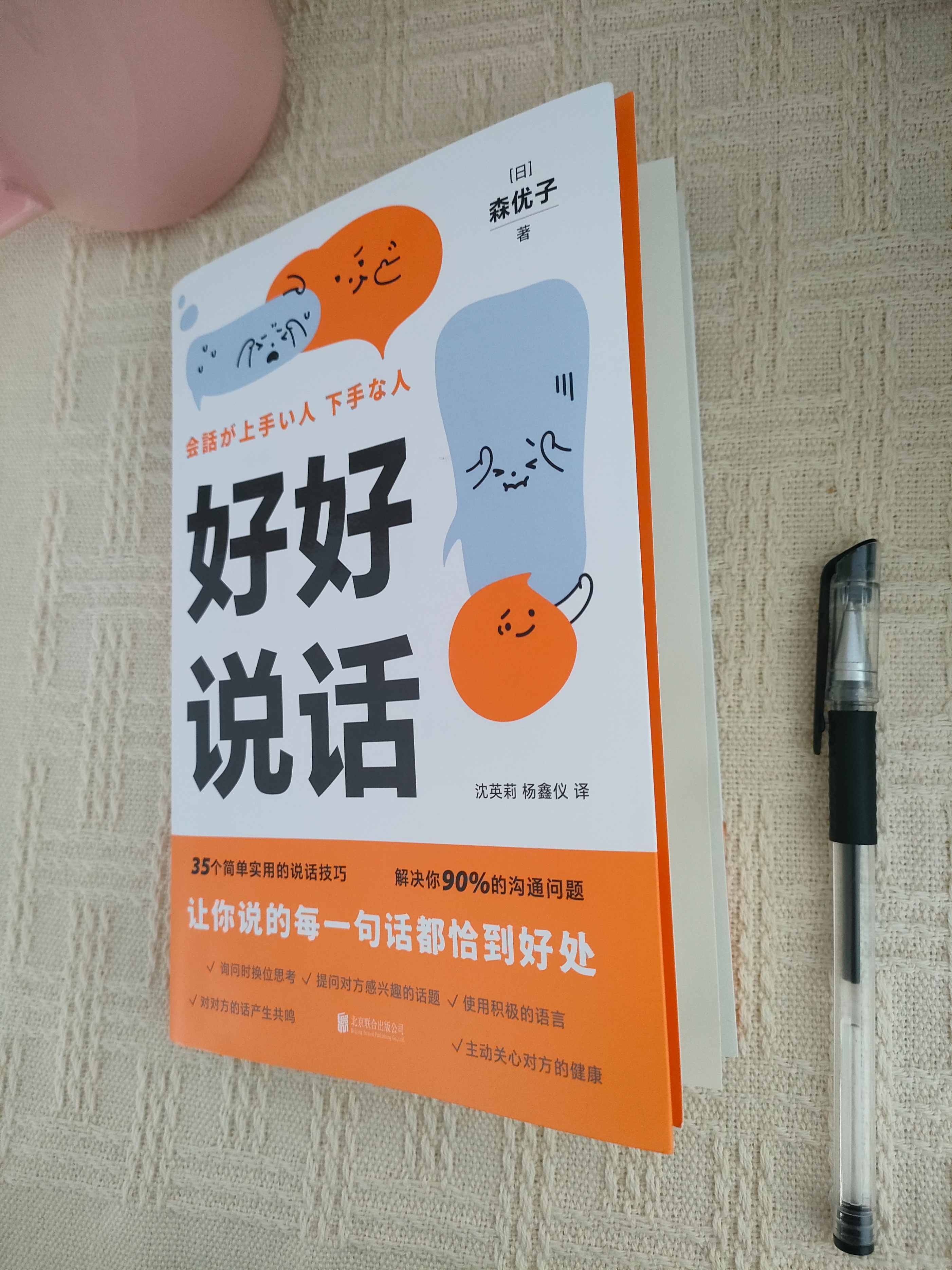 好好说话高效沟通,好好说话永远是沟通最好的方式