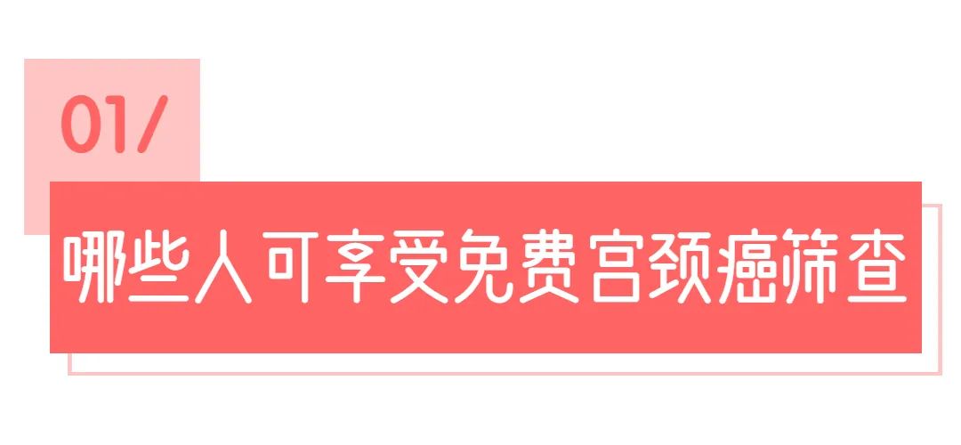 深圳宫颈癌免费筛查条件,最近妇女宫颈癌筛查项目