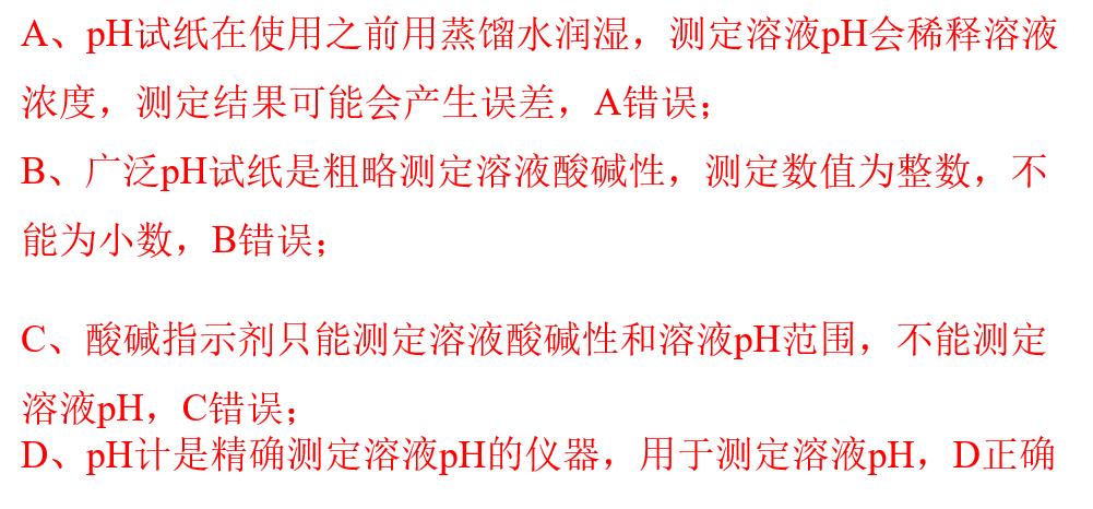 你家的水是酸性还是碱性？如何测定溶液的酸碱性？怎样算pH?