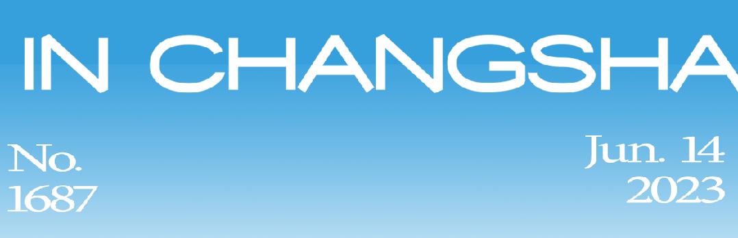 网红长沙的天际线——我在芙蓉看长沙|长沙文旅图片故事展作品征稿！