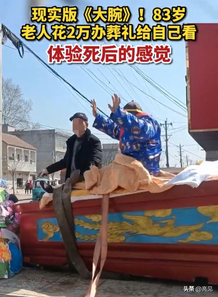 给自己办葬礼,自己给自己办的葬礼