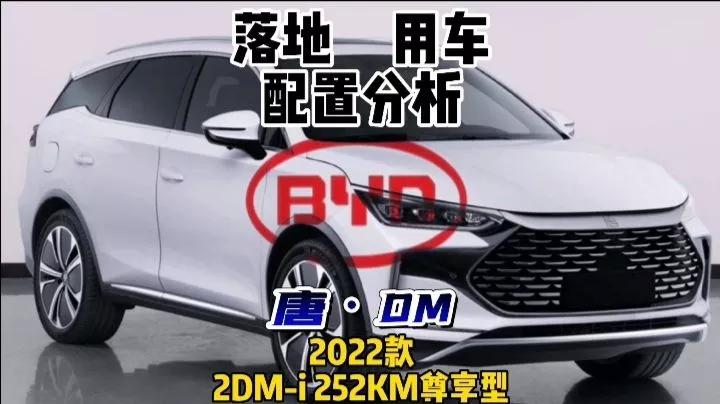 比亚迪唐dm混动2021顶配款价格,比亚迪唐混动dm落地