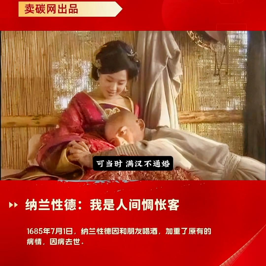 纳兰性德为什么被称为清之李后主,纳兰性德的故事告诉我们