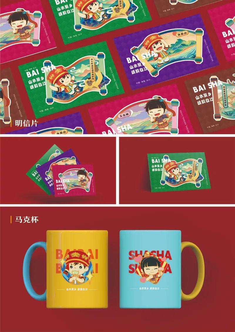 山水黎乡·绿韵白沙2022海南白沙黎族自治县文创设计大赛获奖作品公示