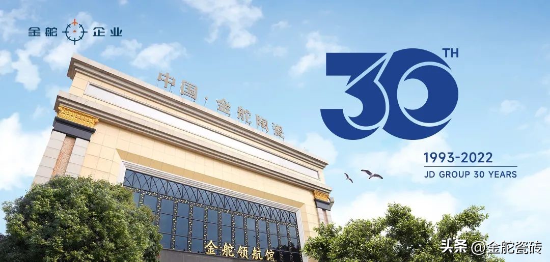 金舵陶瓷2024,金舵瓷砖30周年