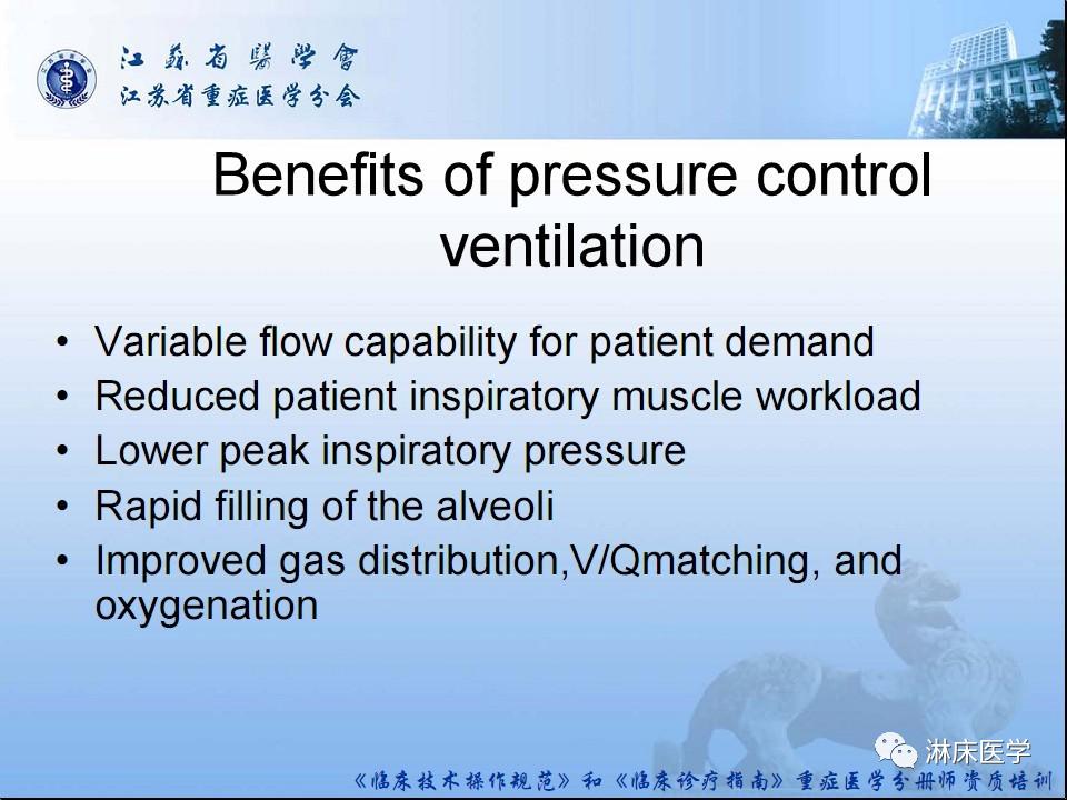 机械通气患者气道管理ppt,机械通气基础知识ppt