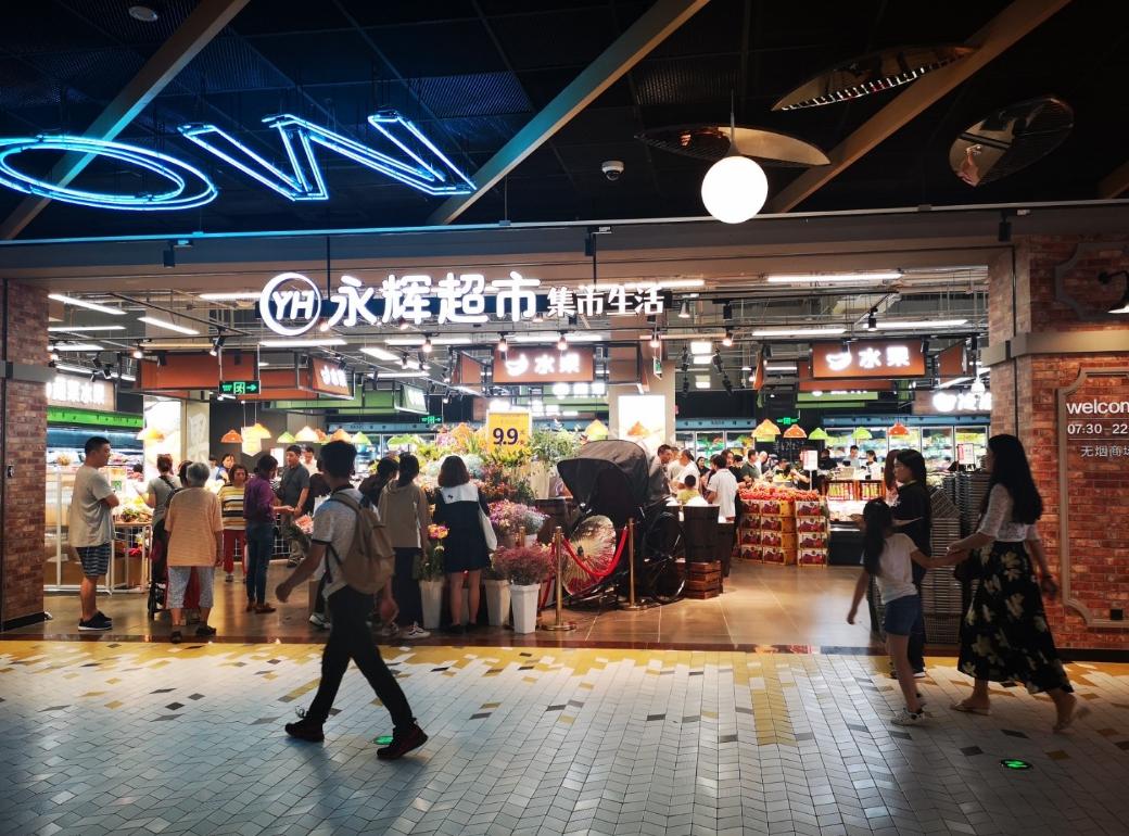 永辉超市新零售模式下财务风险,新零售背景下永辉营销策略研究