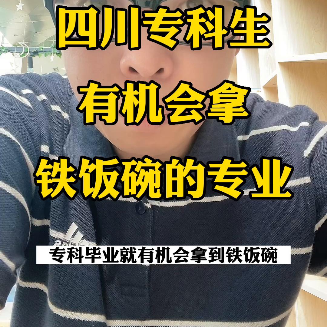 江苏单招铁饭碗专业排名,专科铁饭碗专业单招