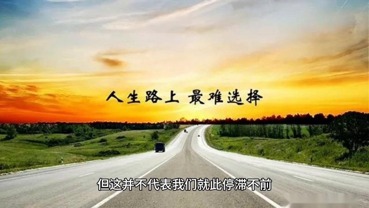 错误就像一根藤蔓，不要跟它有任何的纠缠@#只有经历过的...