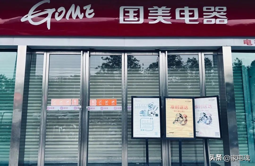 西安国美电器现状最新,西安国美全部关了吗