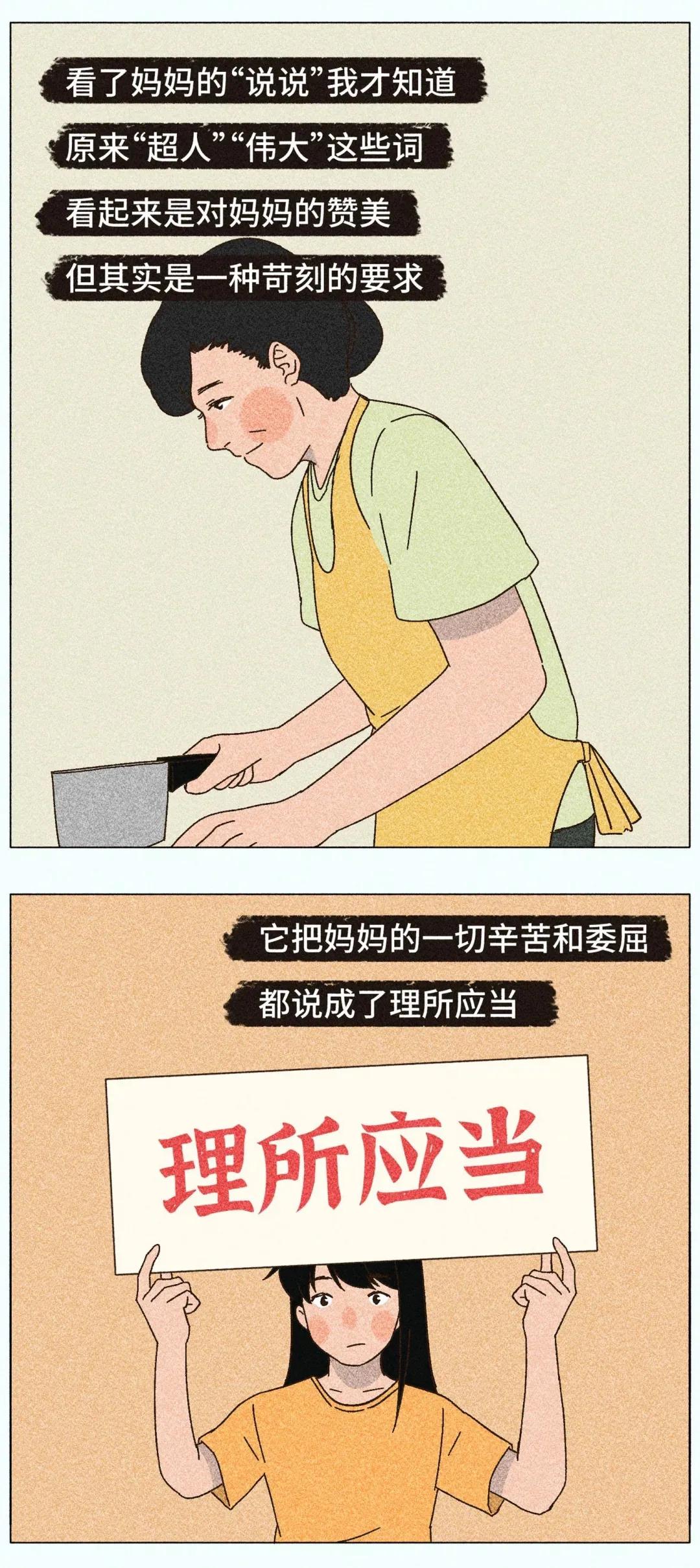 漫画｜不要随便看妈妈的QQ空间，90％的人看了都承受不住