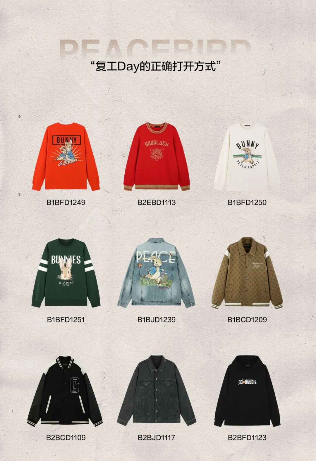 2019春季太平鸟男装流行趋势,太平鸟男装方案