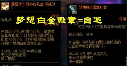 dnf白金徽章跨界的方法,dnf白金徽章打装备怎么触发