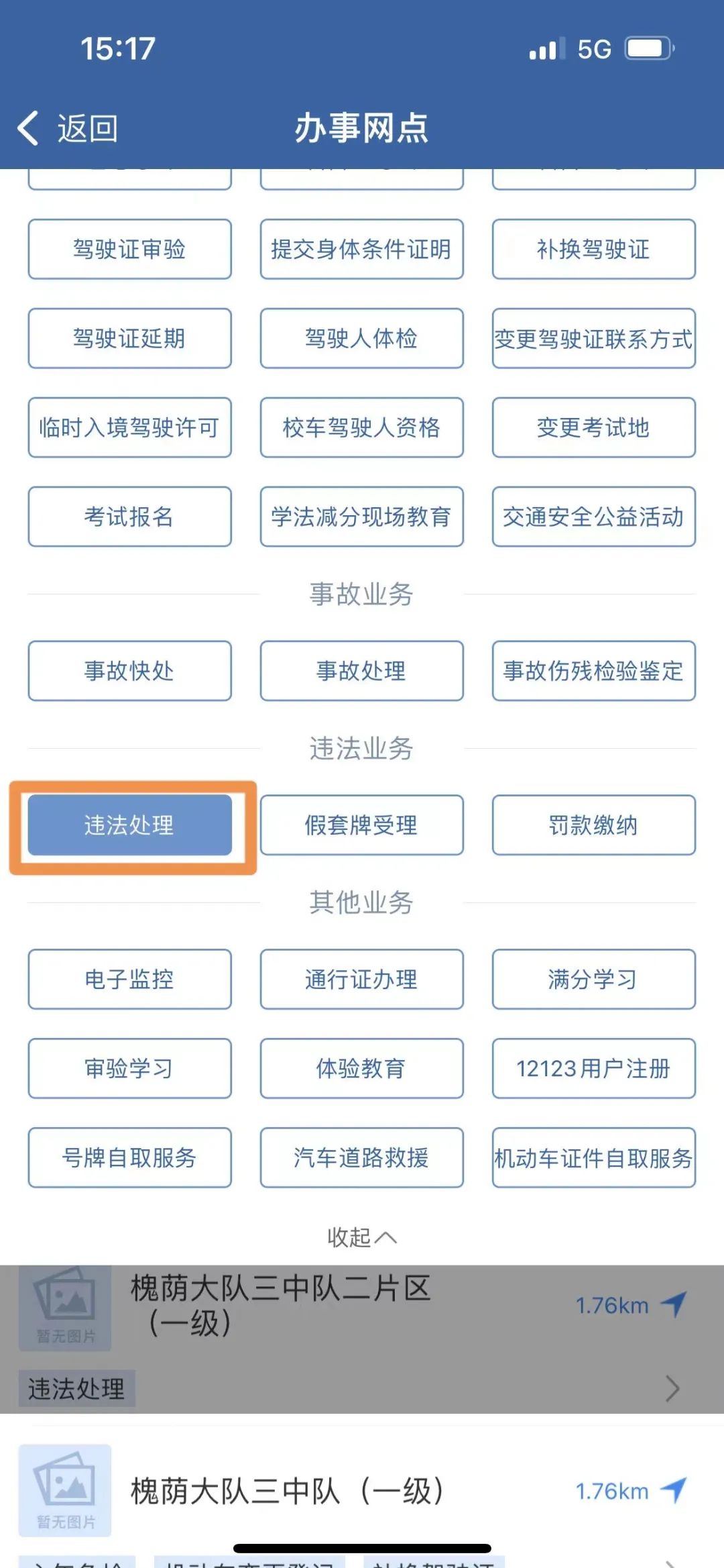 医院体检在交管12123多久可以查,综合执法在交管12123能查出来吗