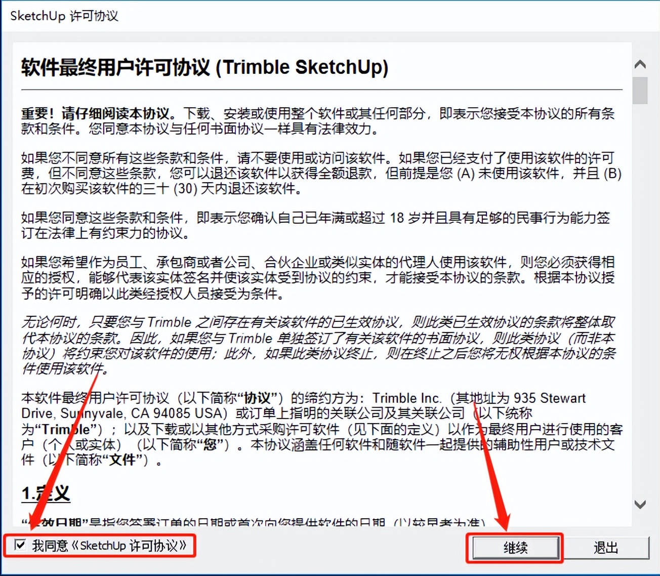 sketchup2017安装教程添加许可证,sketchup2020怎样免费下载安装