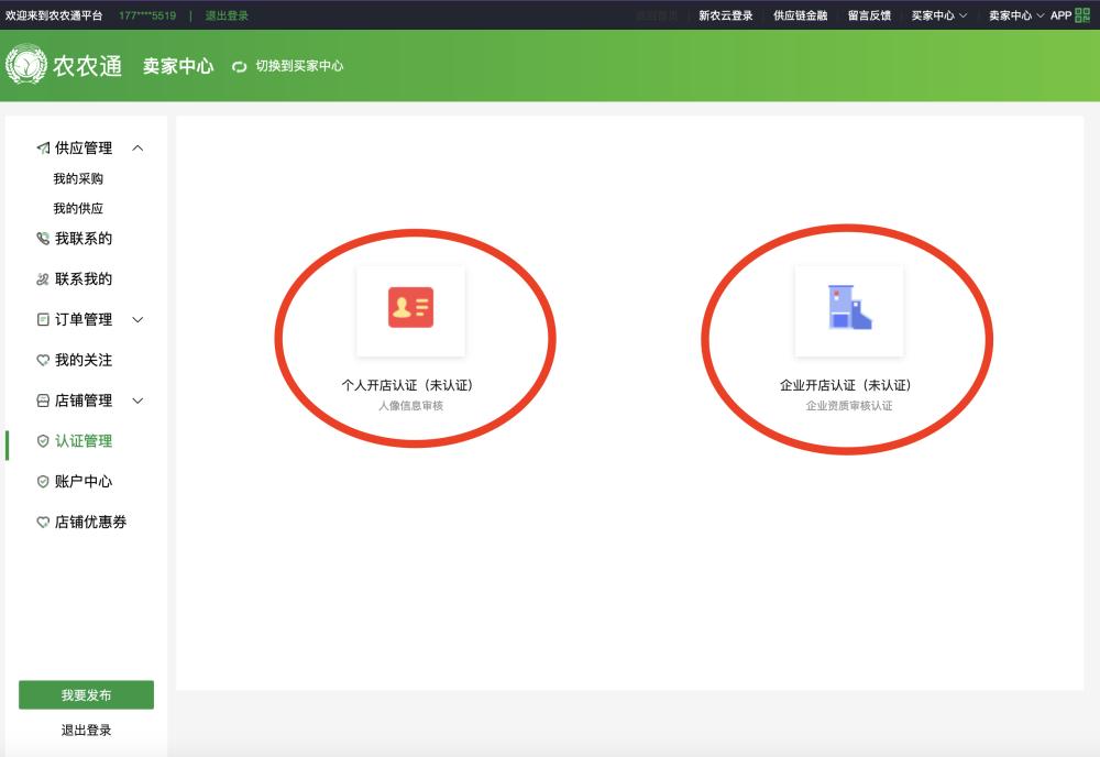 农产品免费入驻流程,农产品免费开店的平台