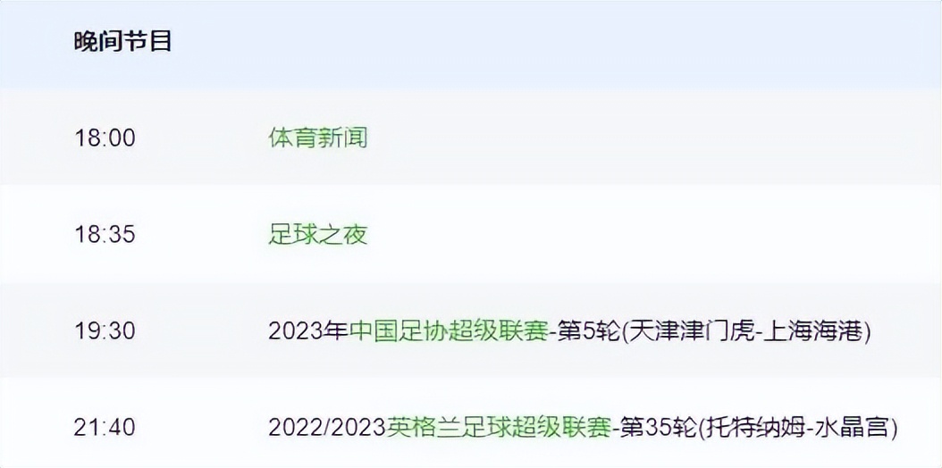 中超上海海港2-1天津津门虎集锦,中超天津津门虎vs成都直播