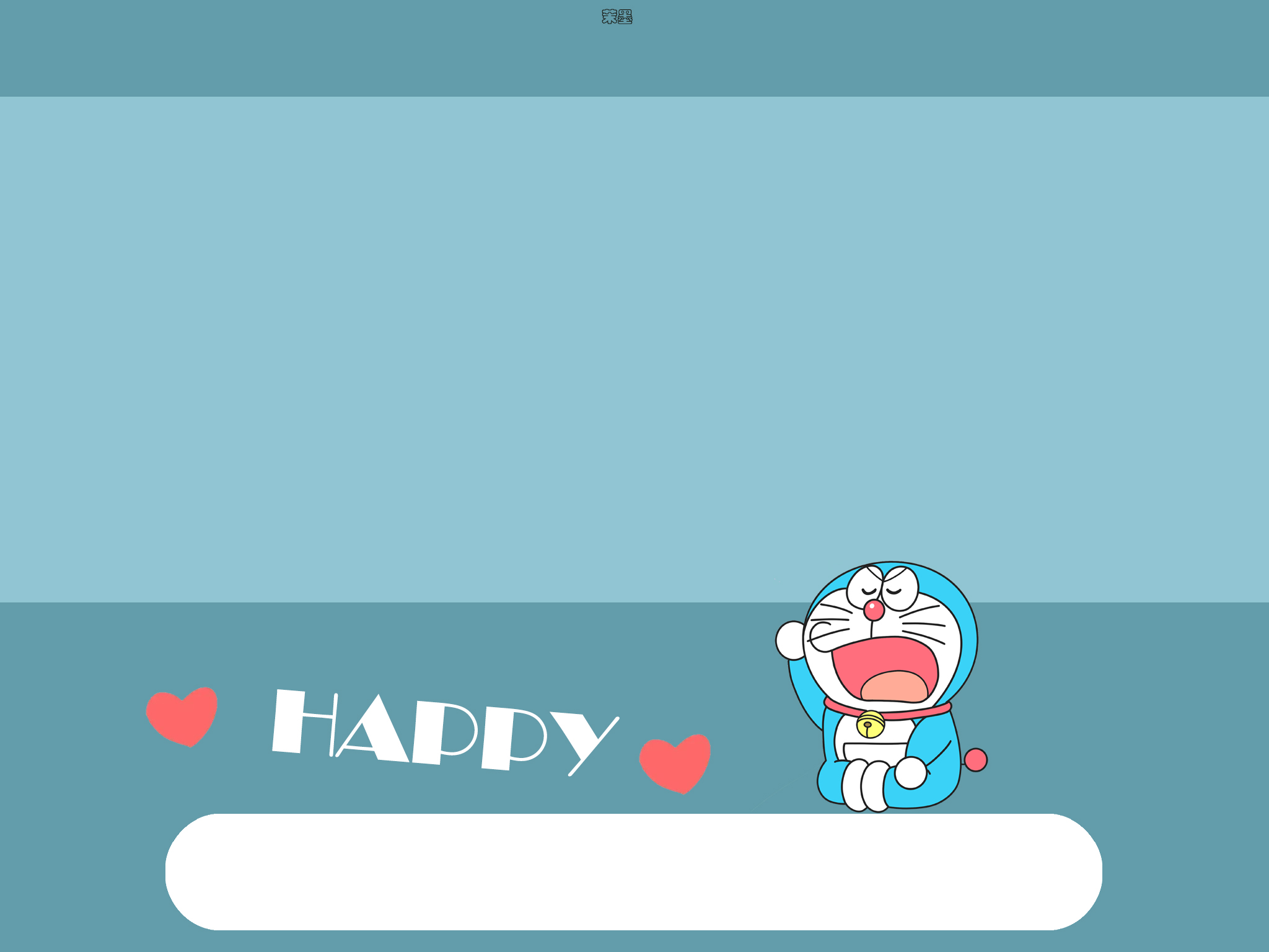 苹果哆啦a梦专用壁纸全屏图集,哆啦a梦壁纸procreate