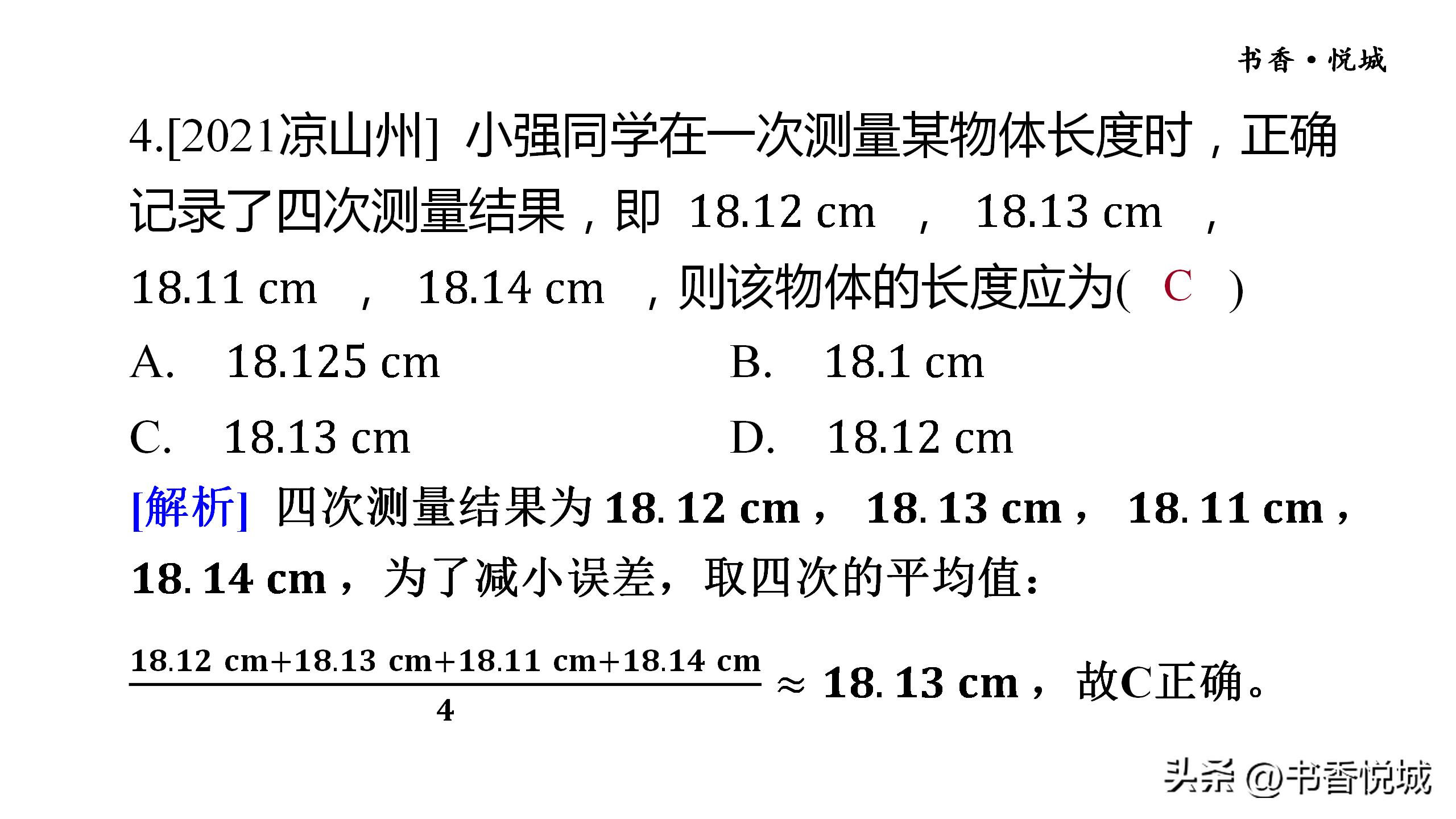 物理八年级上册机械运动常考题型,物理八上机械运动测试题