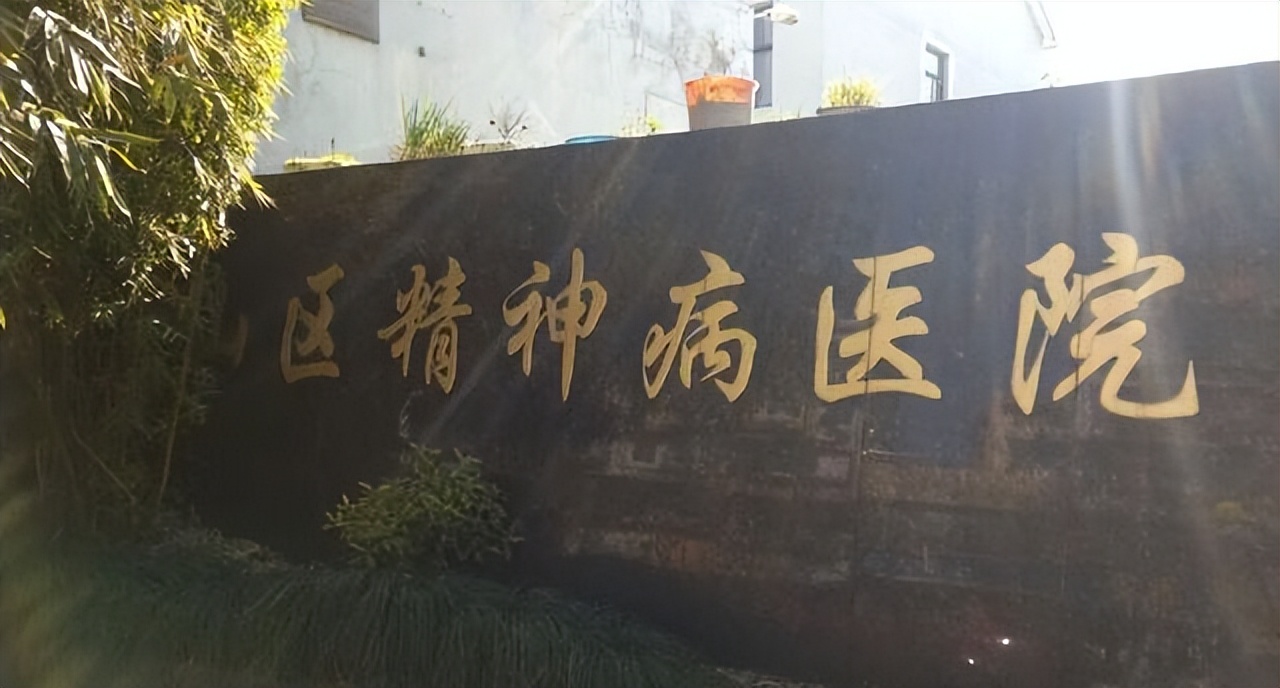 随便把人关精神病院犯法吗,派出所有权把人送去精神医院吗