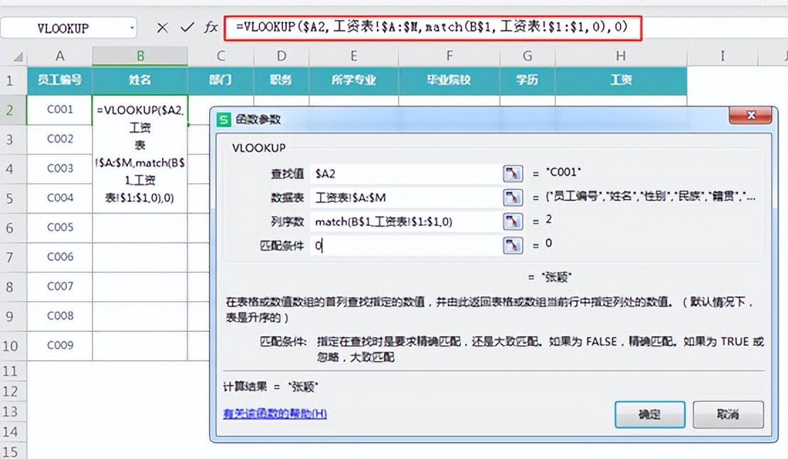 怎样在WPS中把多个表格合并到一张列顺序不同的总表中