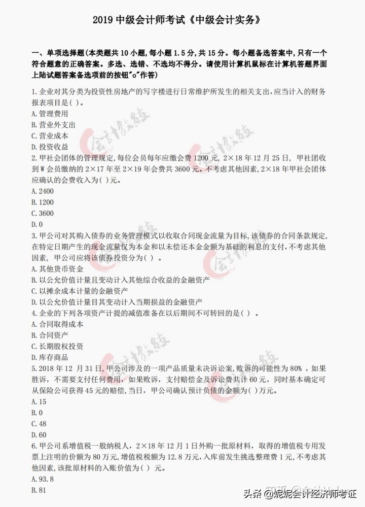 2020年会计中级考试真题完整版,2021年会计中级真题讲解