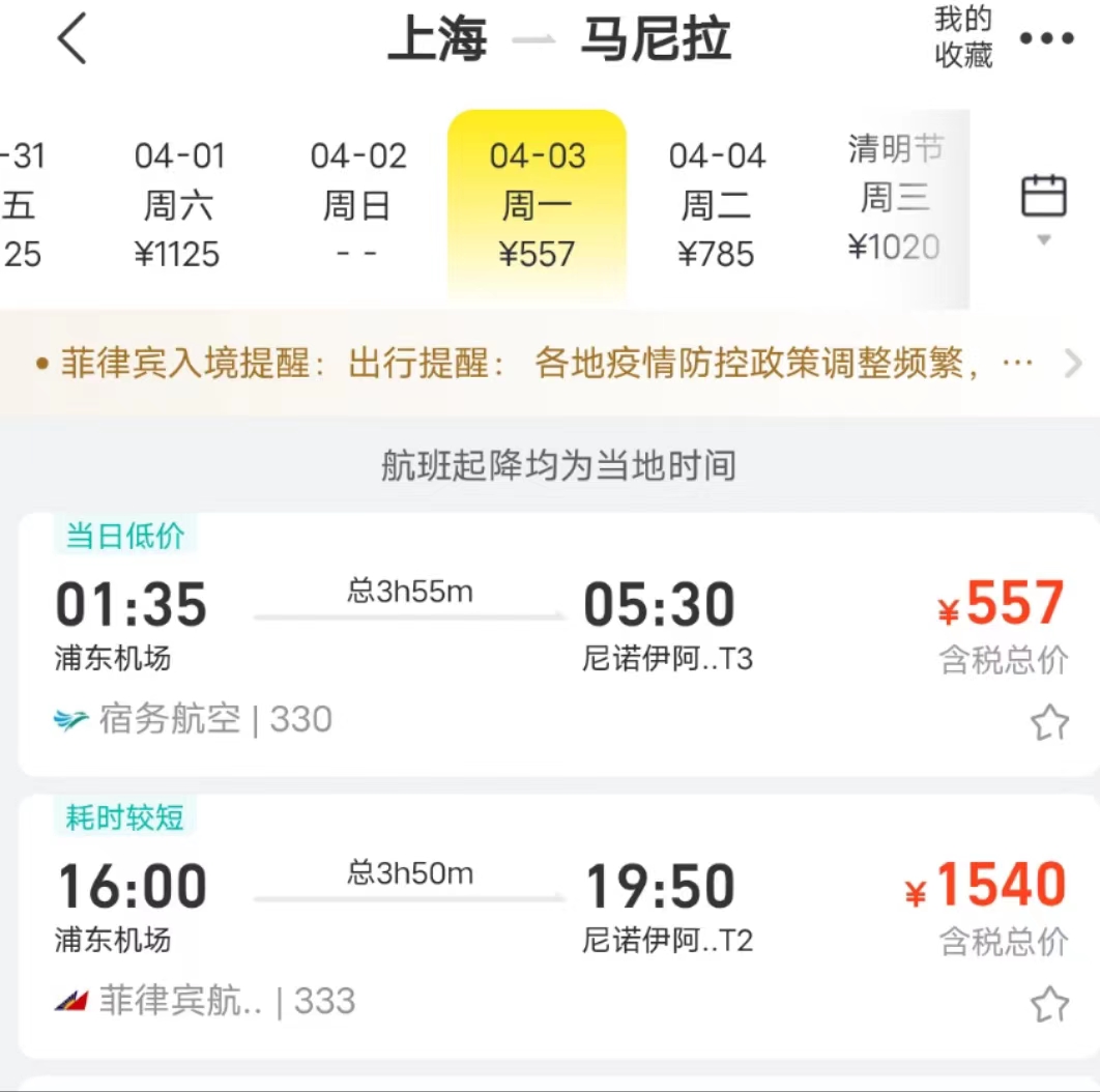菲律宾机票哪里最便宜,国庆菲律宾特价机票