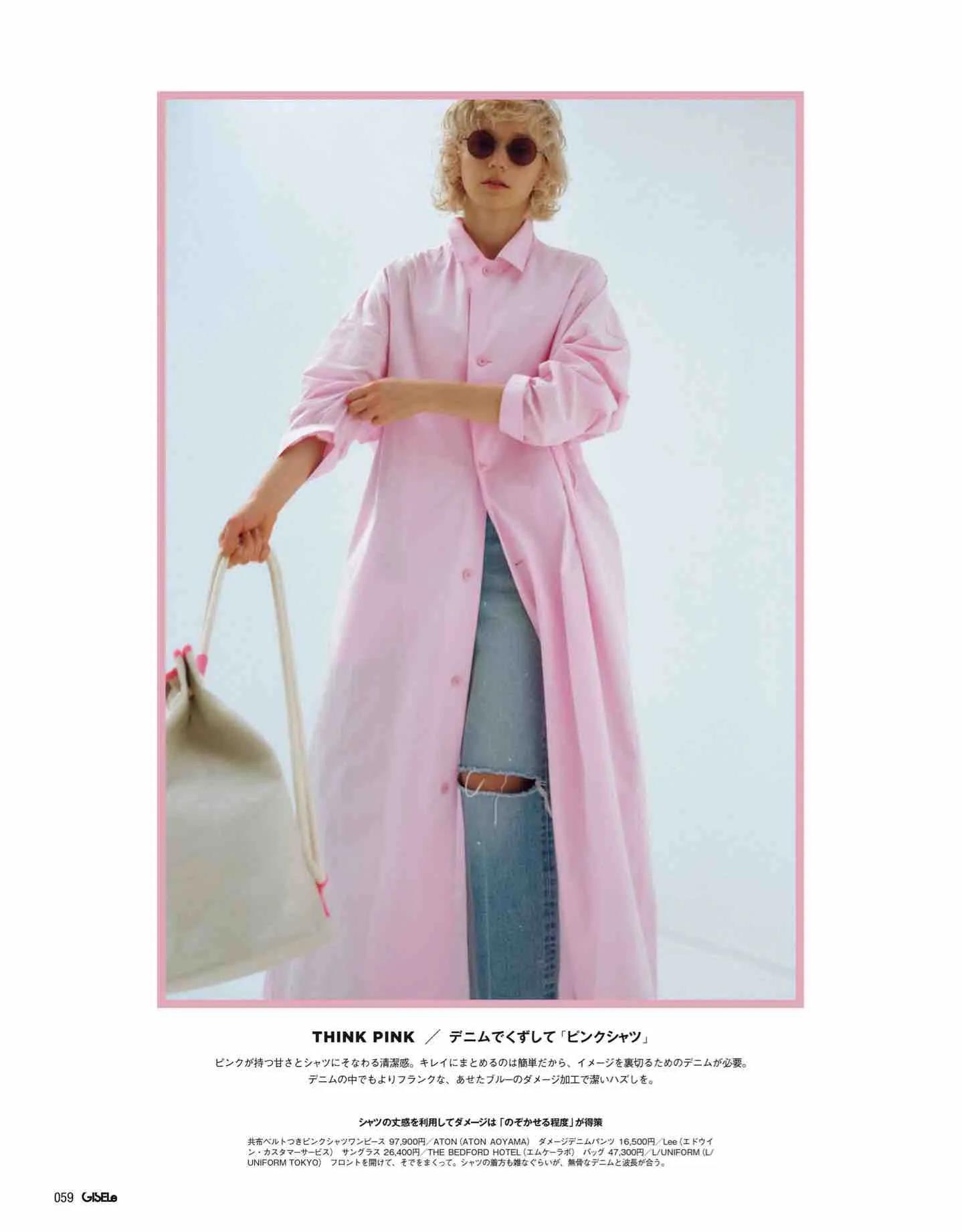 日本时尚杂志2022四月刊,日本时尚杂志在线阅读