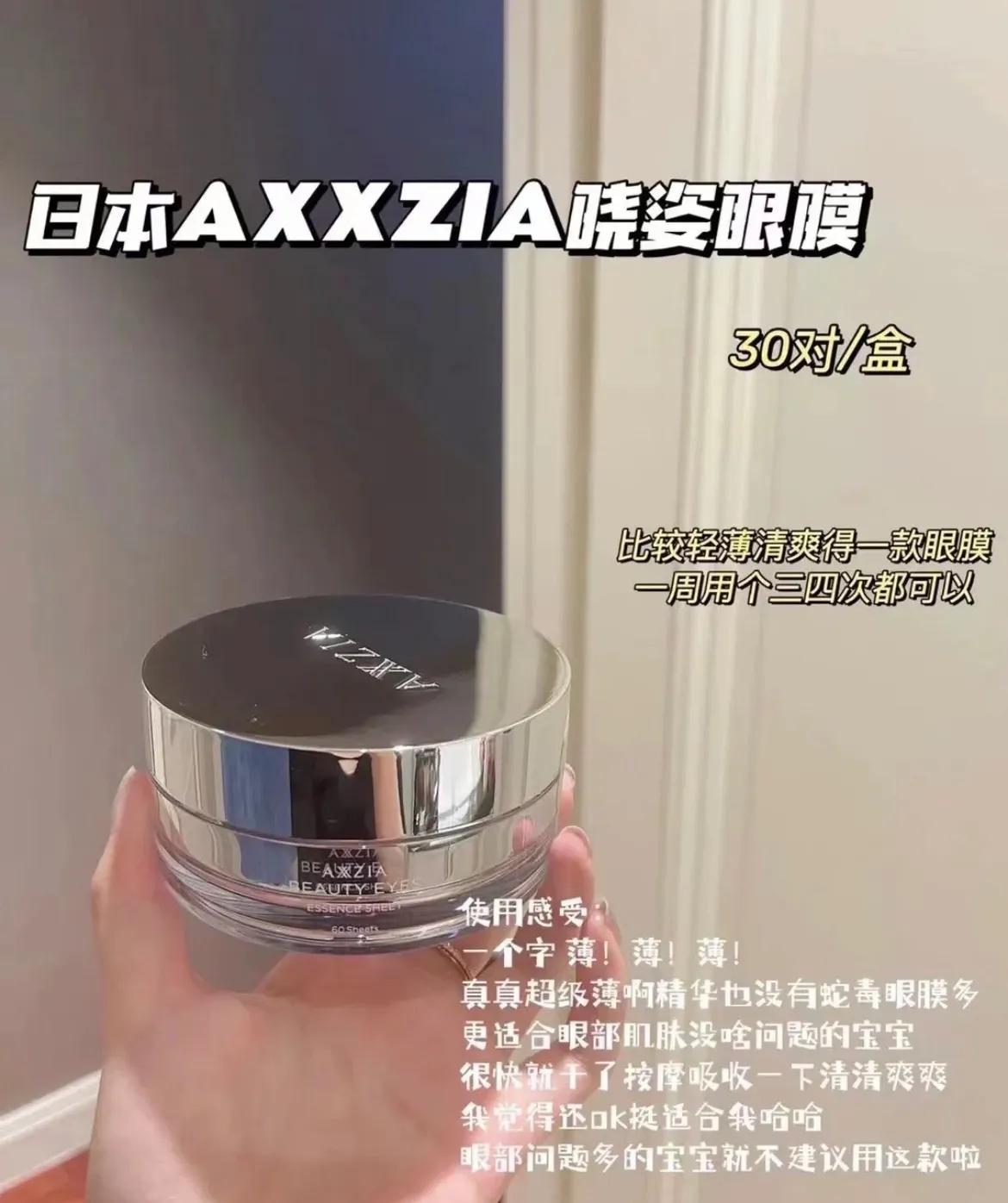 眼部护理加强版-眼膜