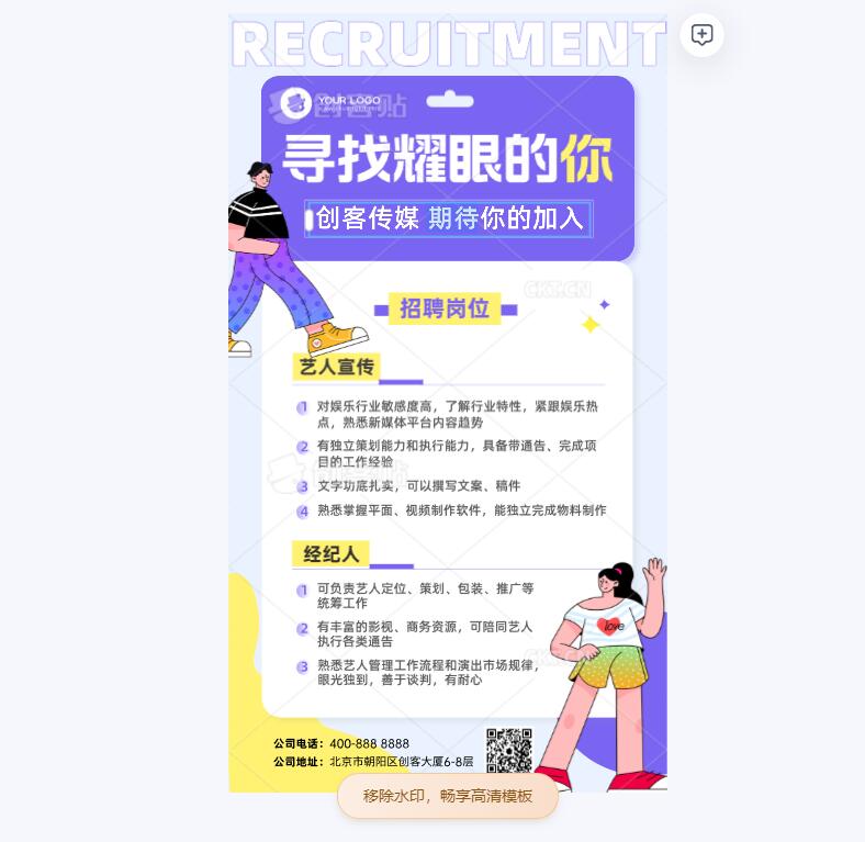 创客贴招聘海报怎么制作,创客贴在线海报制作免费
