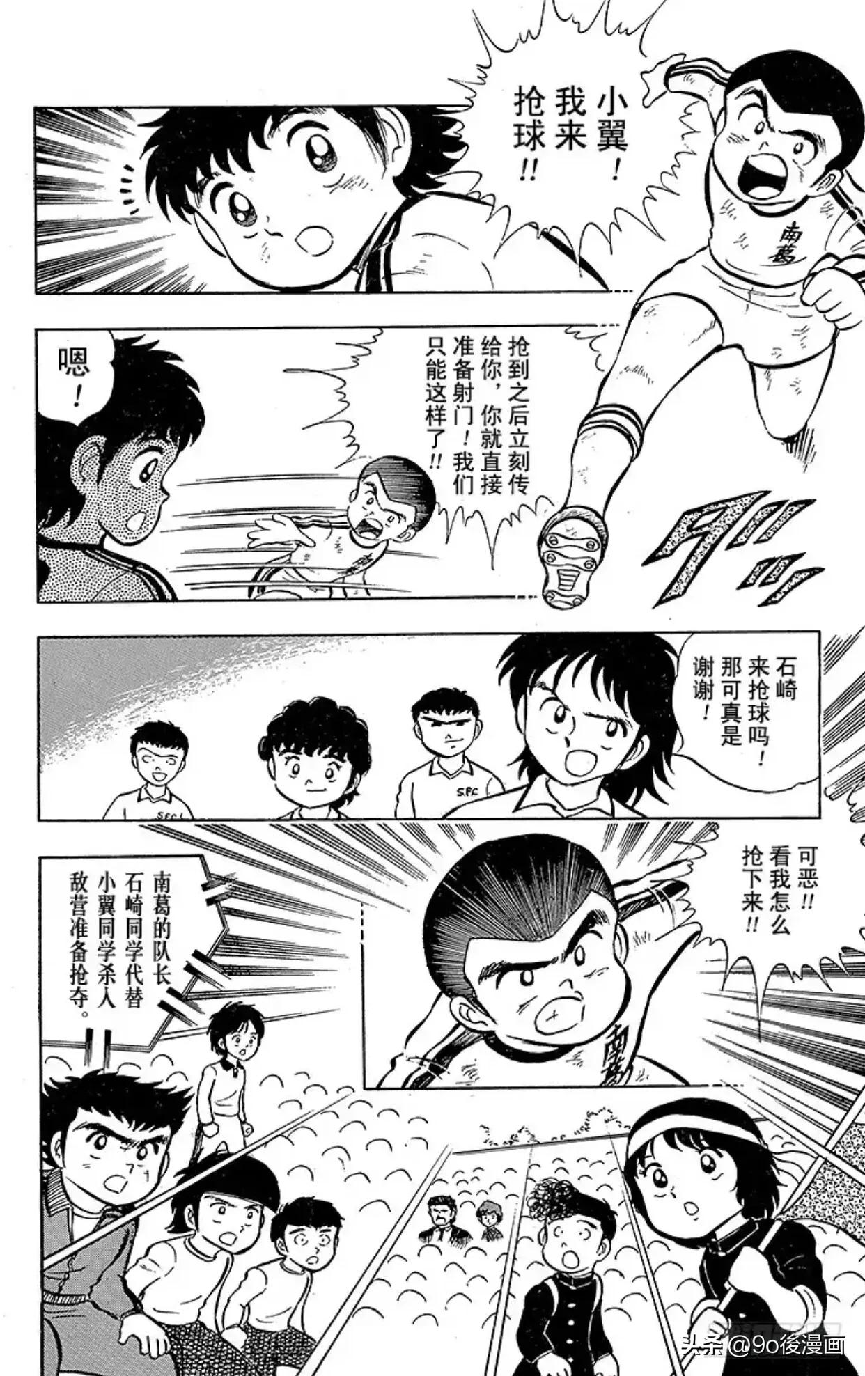 足球小将第6集,足球小将开局7秒进球